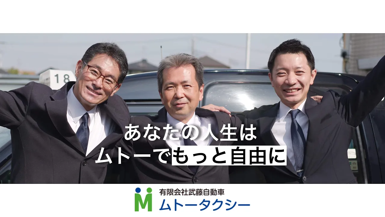 【企業向け】男性タクシードライバー募集映像