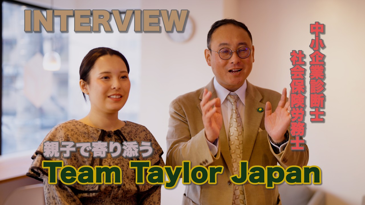 【インタビュー】「親子で寄り添う Team Taylor Japan」